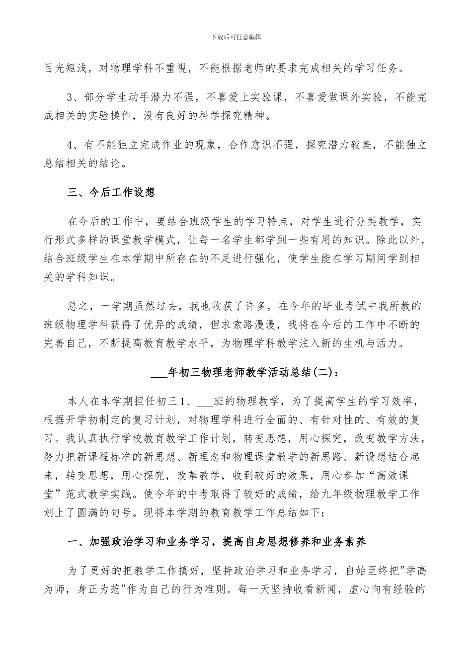 2024年初三物理老师教学活动总结_第2页