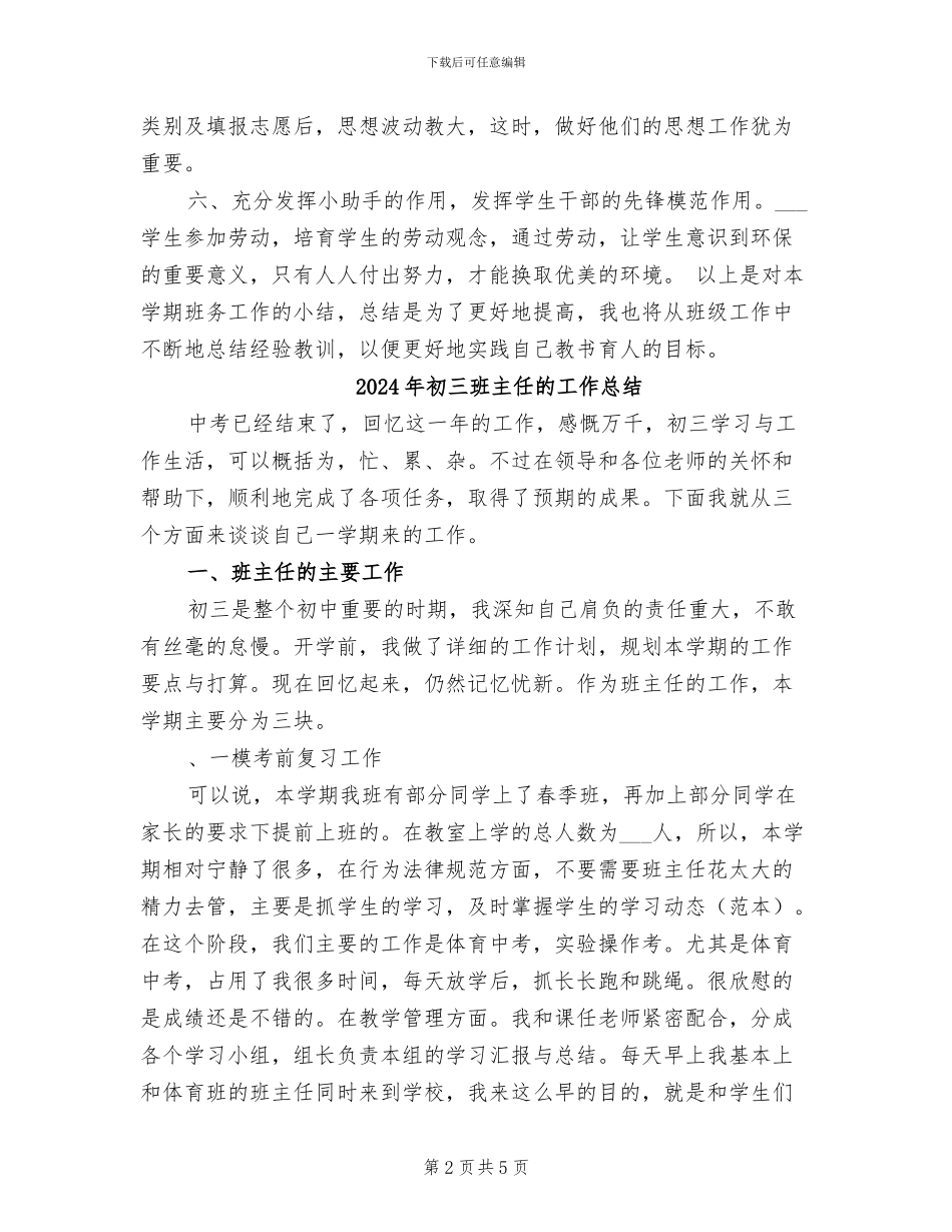 2024年初三班主任班级工作小结_第2页