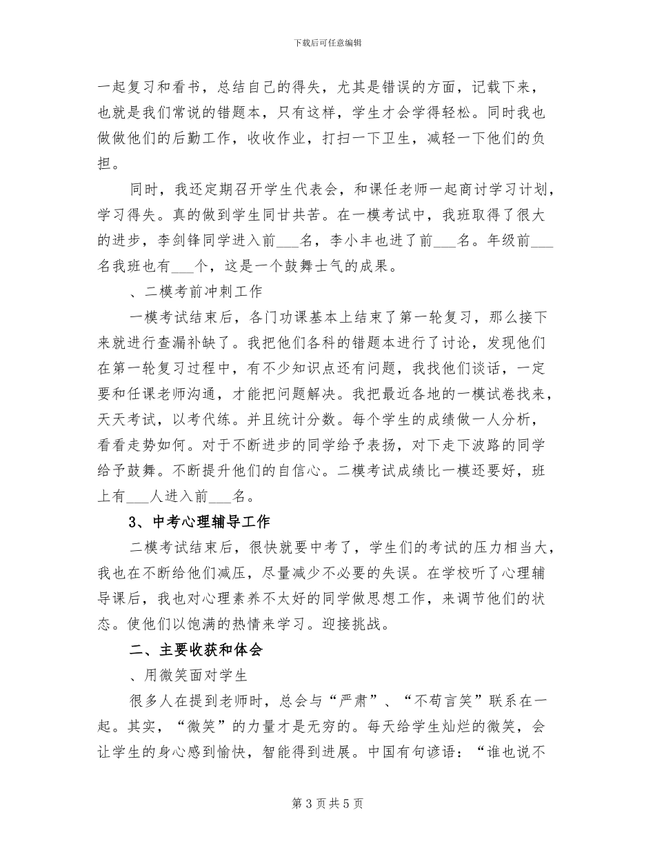 2024年初三班主任班级工作小结_第3页