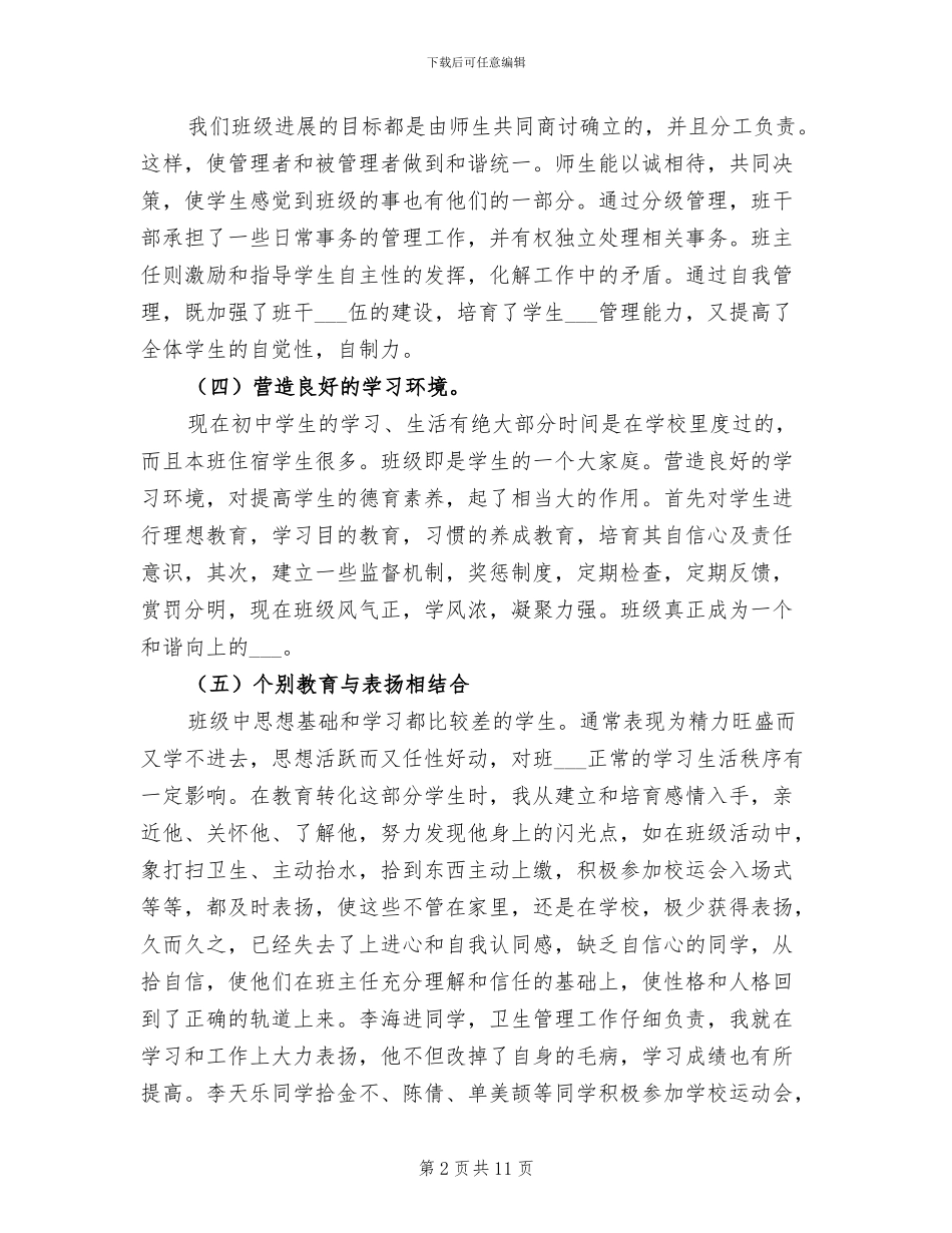 2024年初三班班级工作总结_第2页