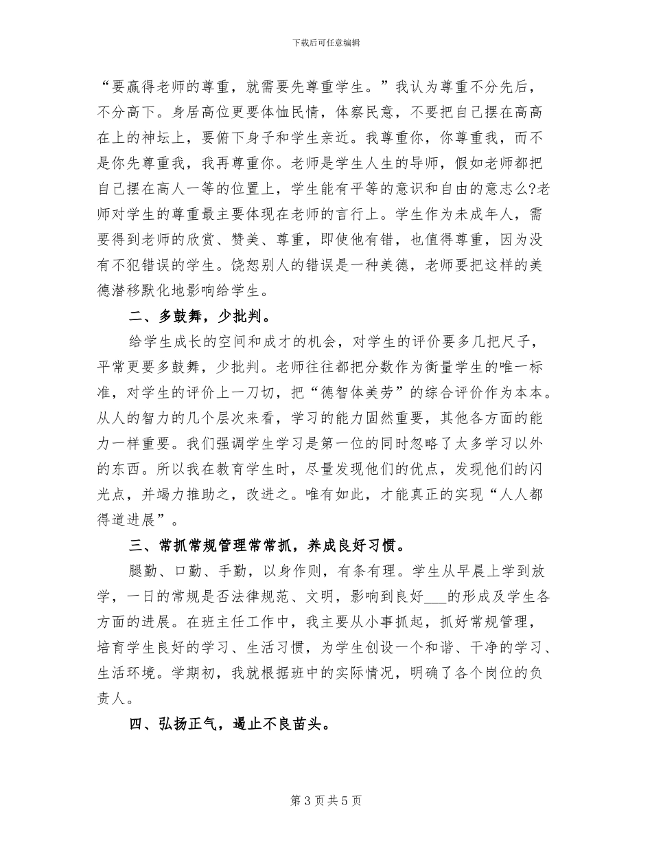 2024年初三班主任阶段性工作总结_第3页