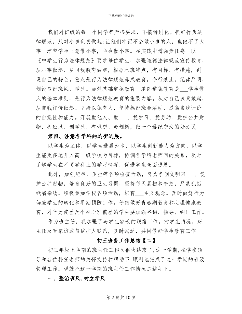 2024年初三班务工作总结_第2页