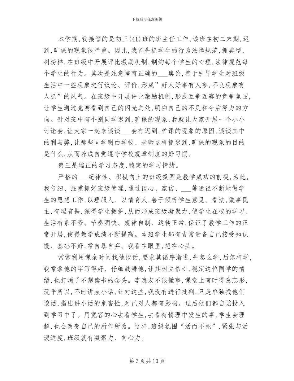 2024年初三班务工作总结_第3页