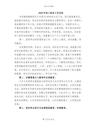 2024年初三班务工作总结