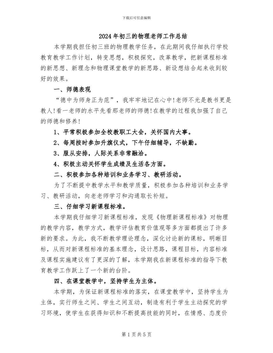 2024年初三的物理教师工作总结_第1页