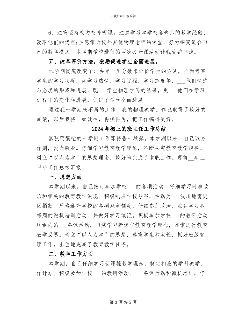 2024年初三的物理教师工作总结_第3页
