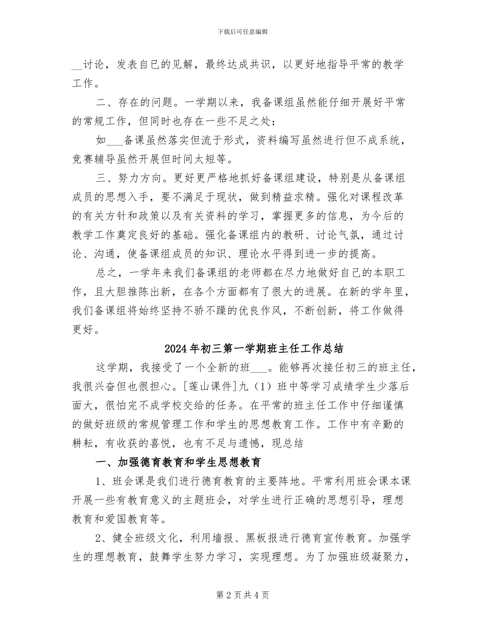 2024年初三科学备课组工作总结_第2页