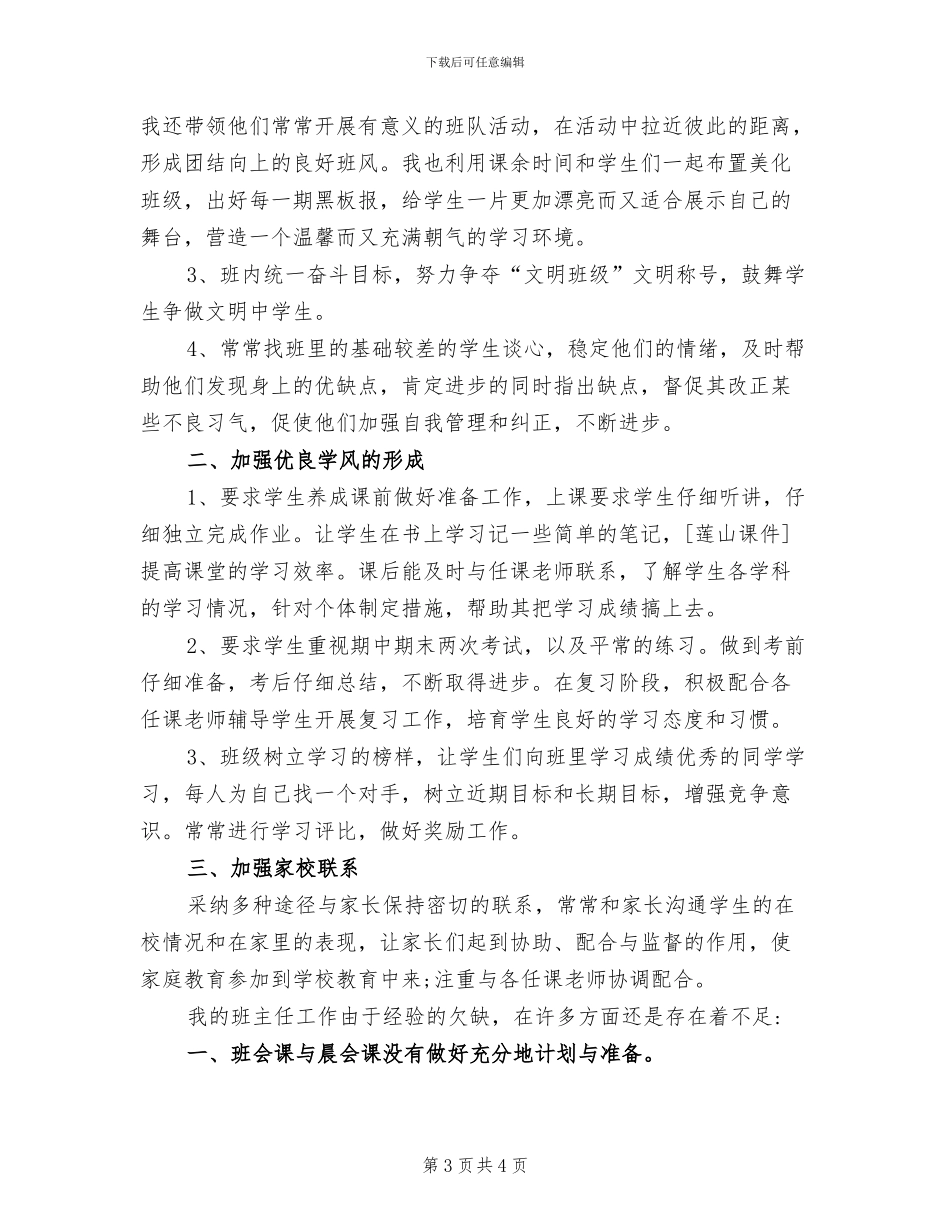 2024年初三科学备课组工作总结_第3页