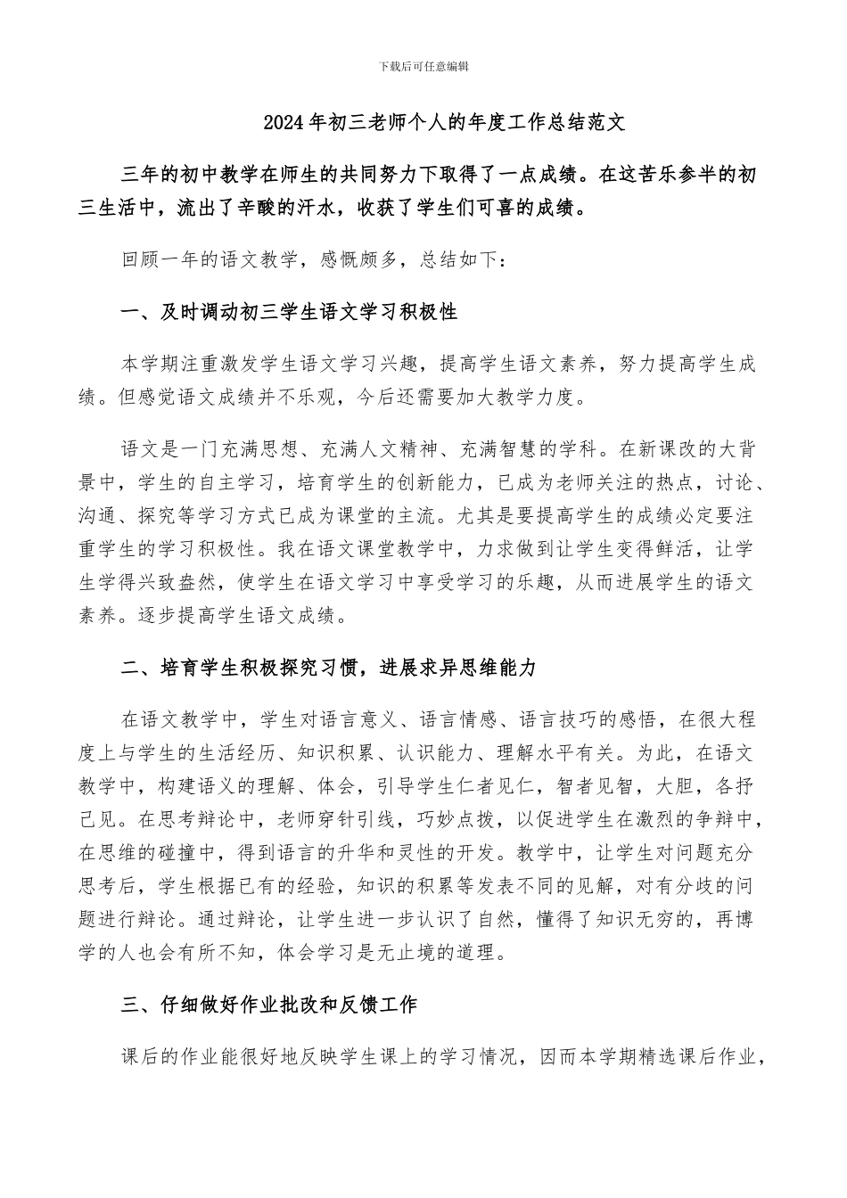 2024年初三老师个人的年度工作总结范文_第1页