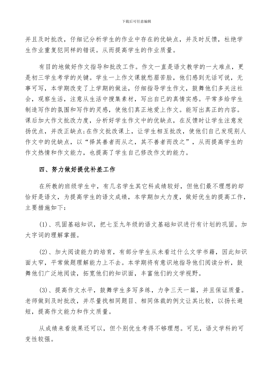 2024年初三老师个人的年度工作总结范文_第2页