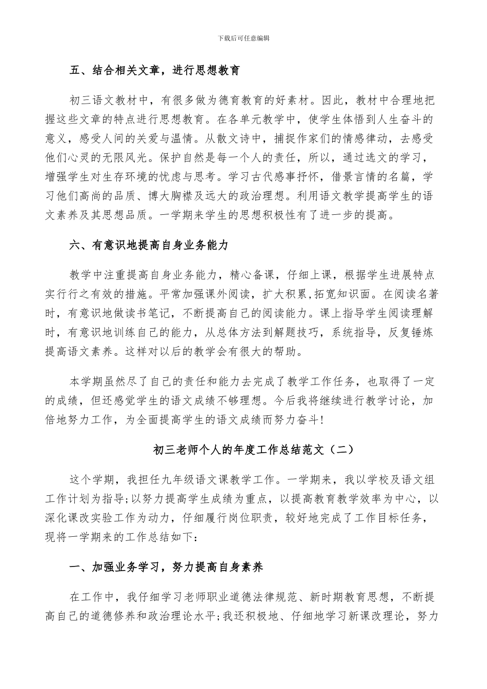 2024年初三老师个人的年度工作总结范文_第3页