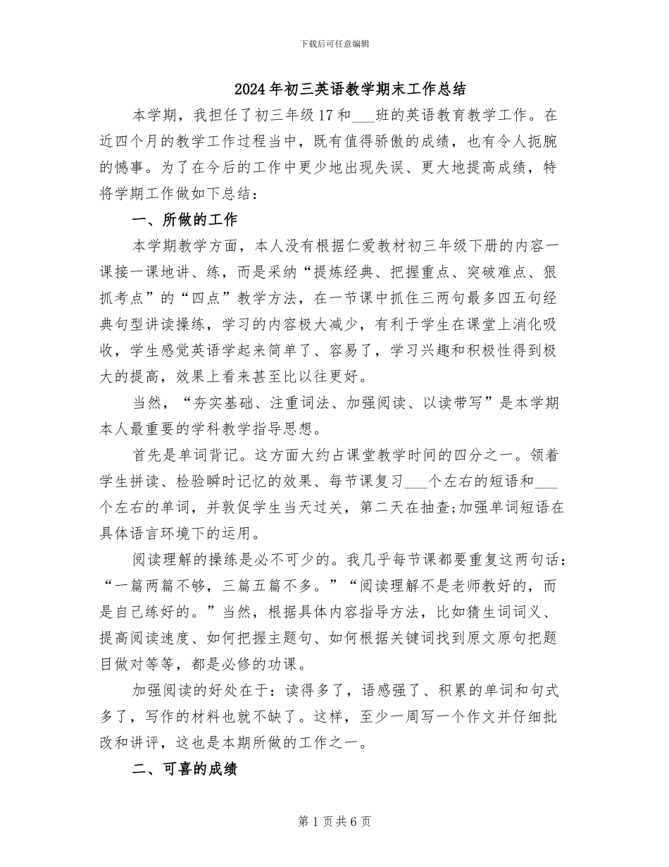2024年初三英语教学期末工作总结_第1页