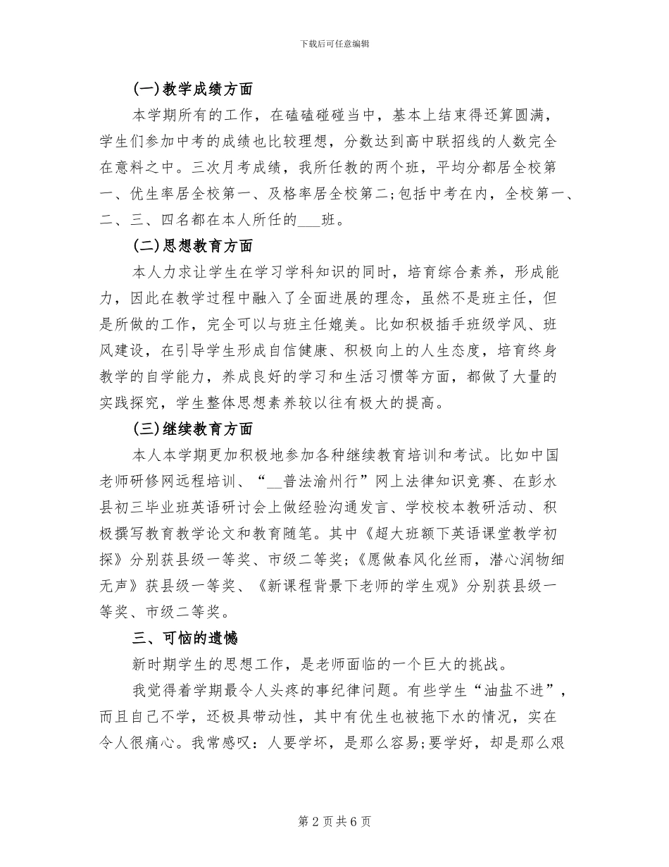 2024年初三英语教学期末工作总结_第2页