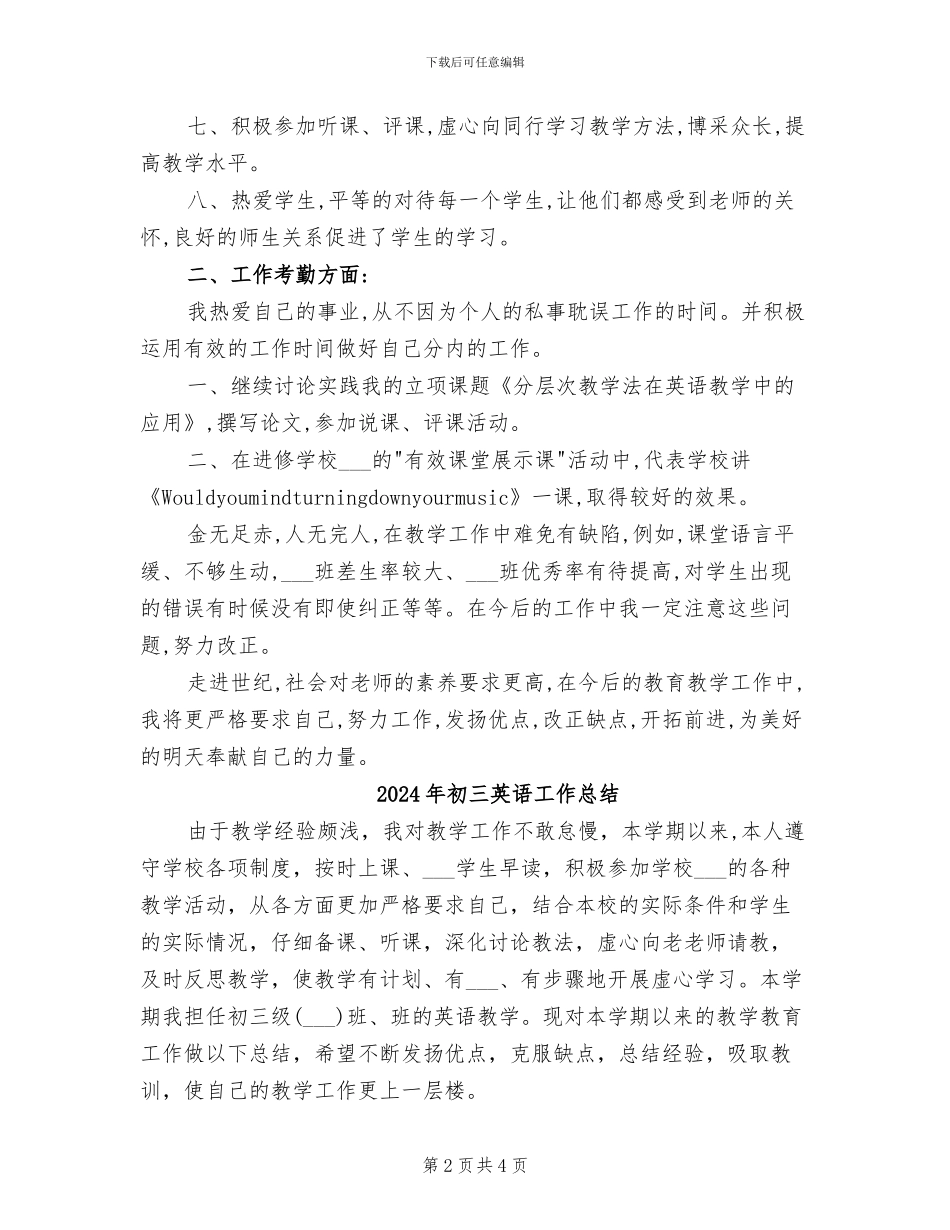 2024年初三英语学科教学工作总结_第2页
