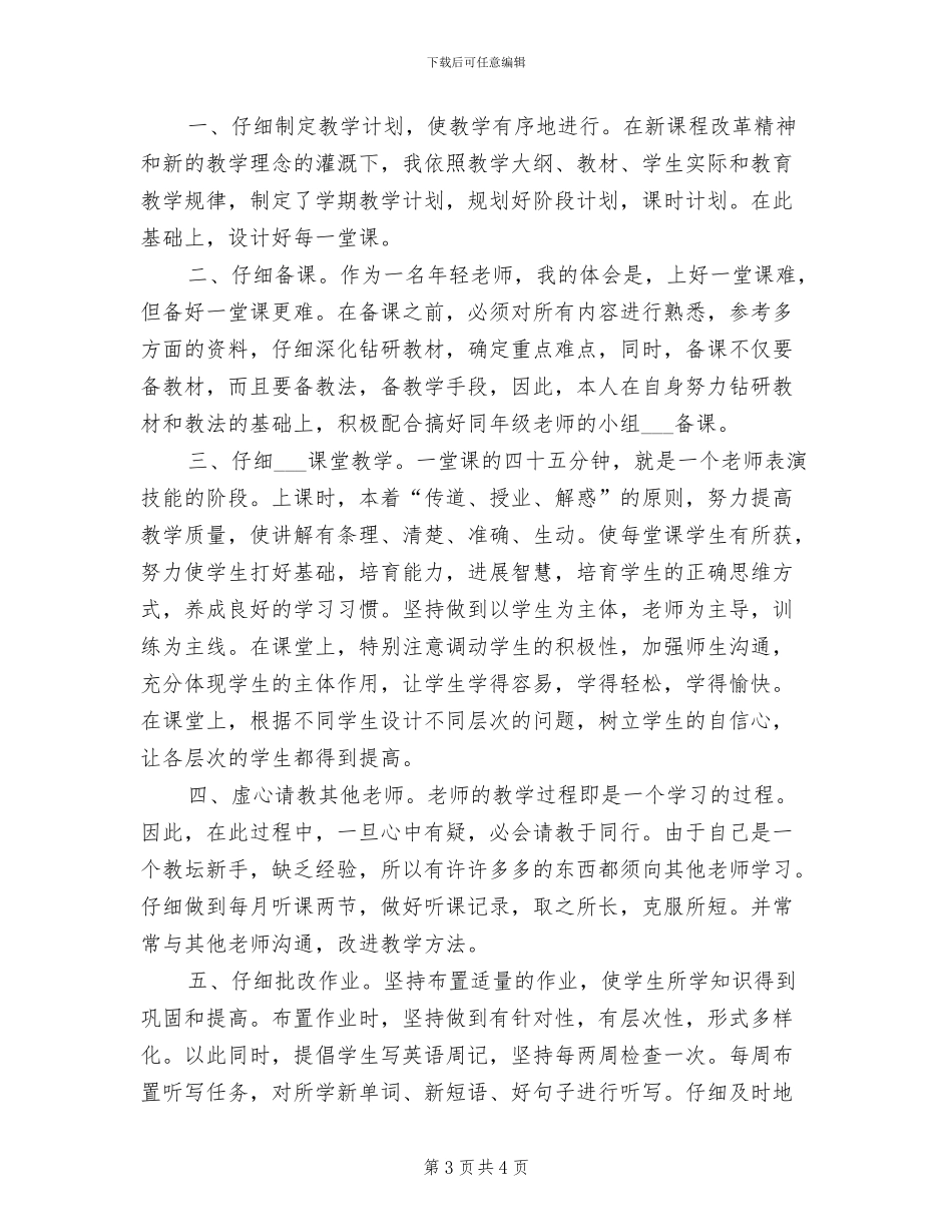 2024年初三英语学科教学工作总结_第3页