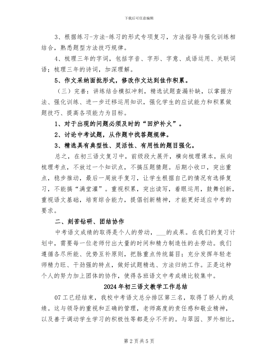 2024年初三语文备课组的工作总结_第2页