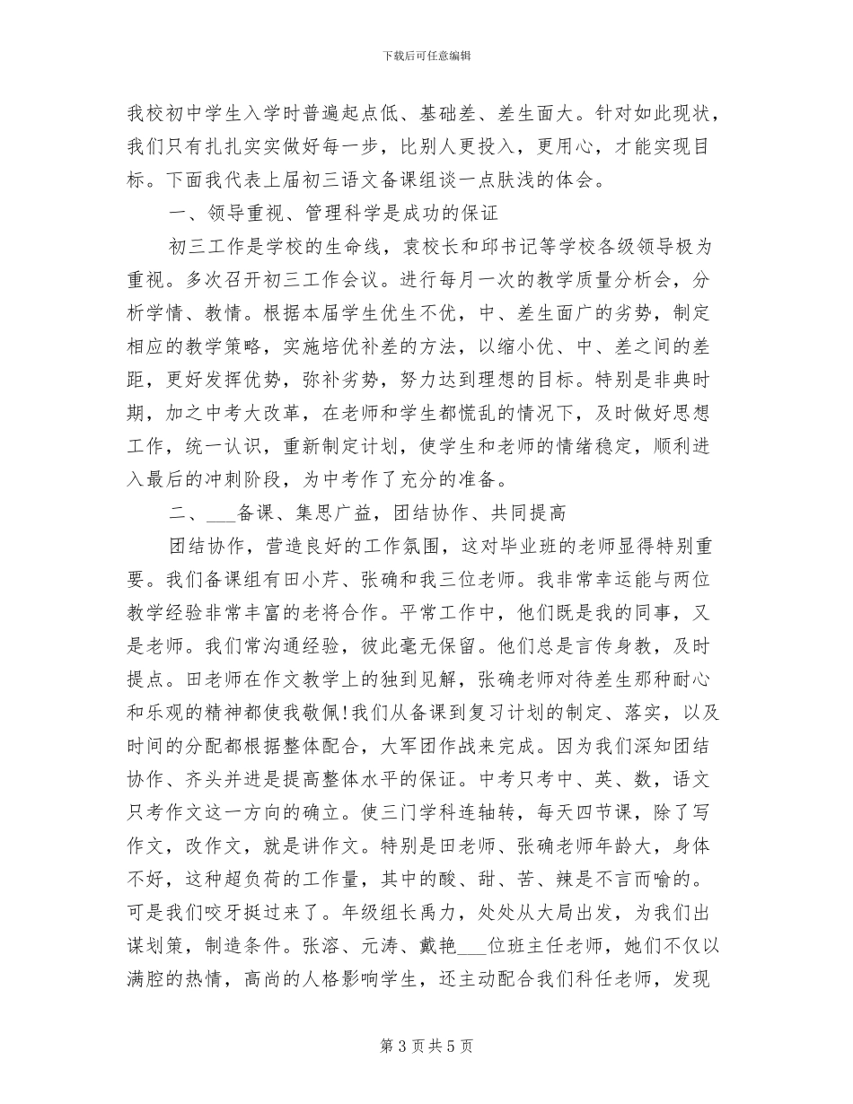 2024年初三语文备课组的工作总结_第3页