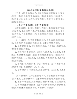 2024年初三语文备课组的工作总结