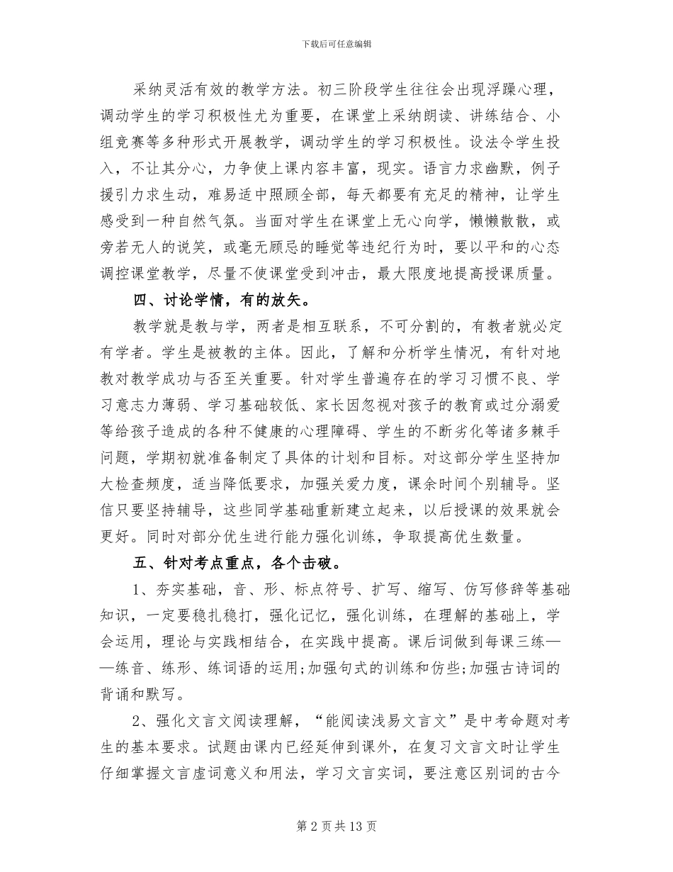2024年初三语文教学工作总结4篇_第2页