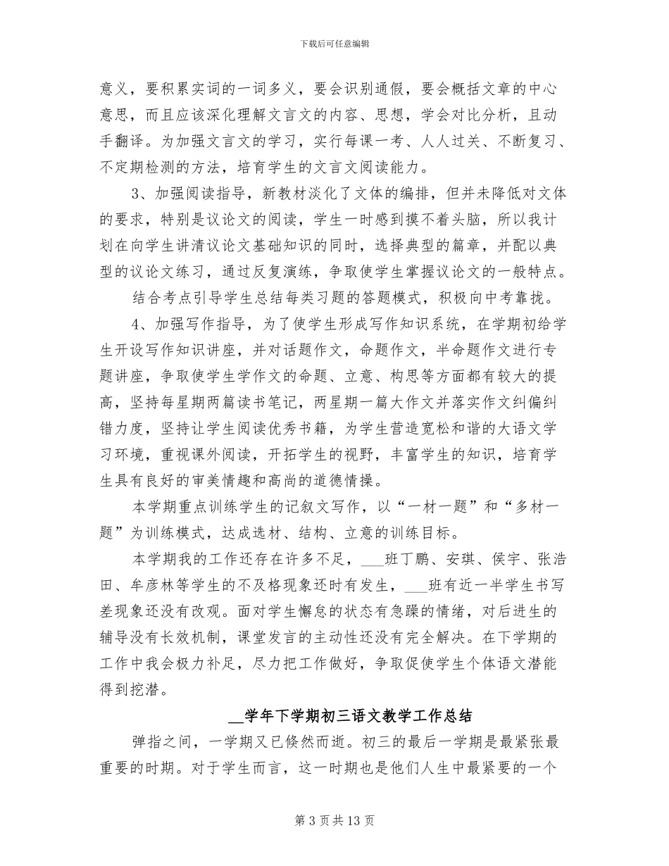 2024年初三语文教学工作总结4篇_第3页