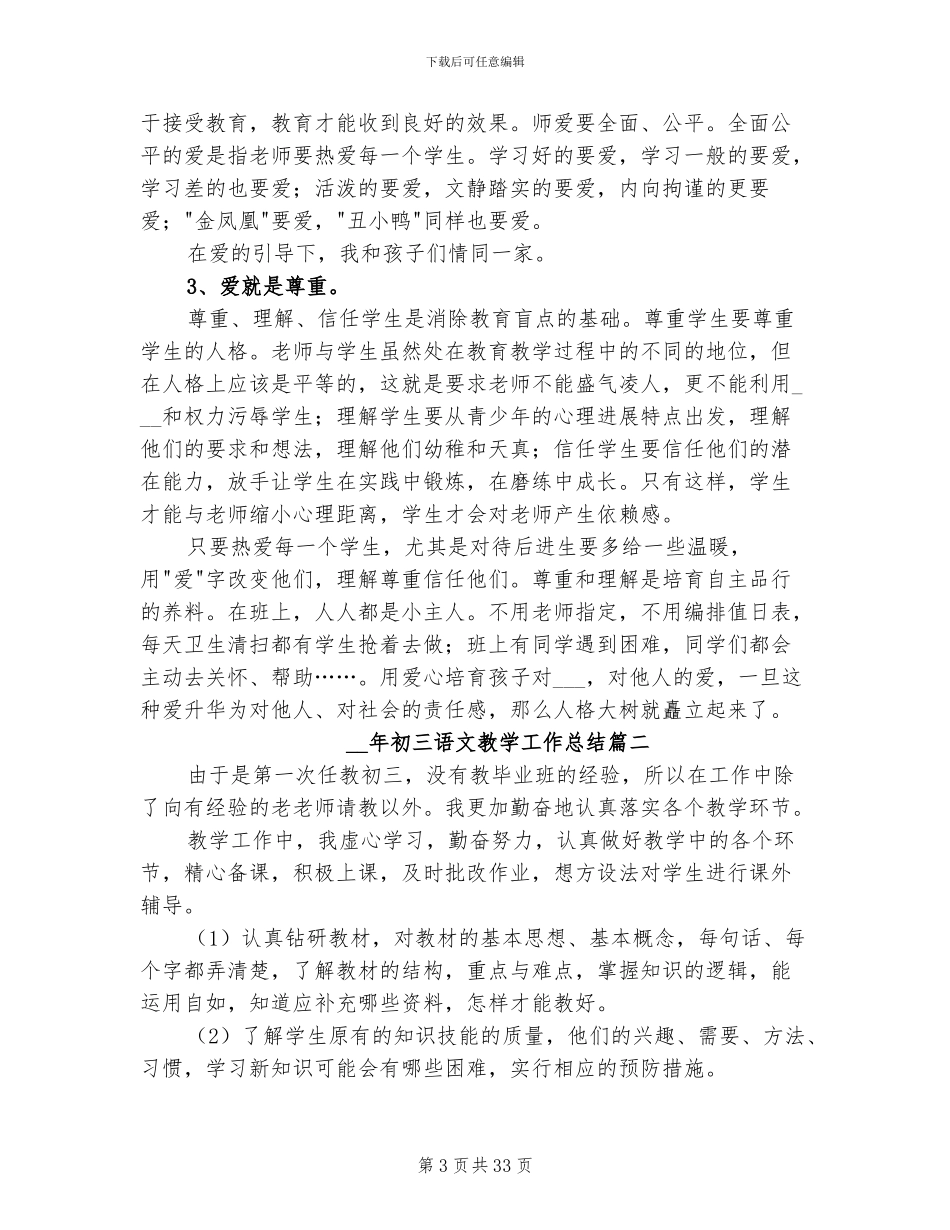 2024年初三语文教学工作总结范文_第3页