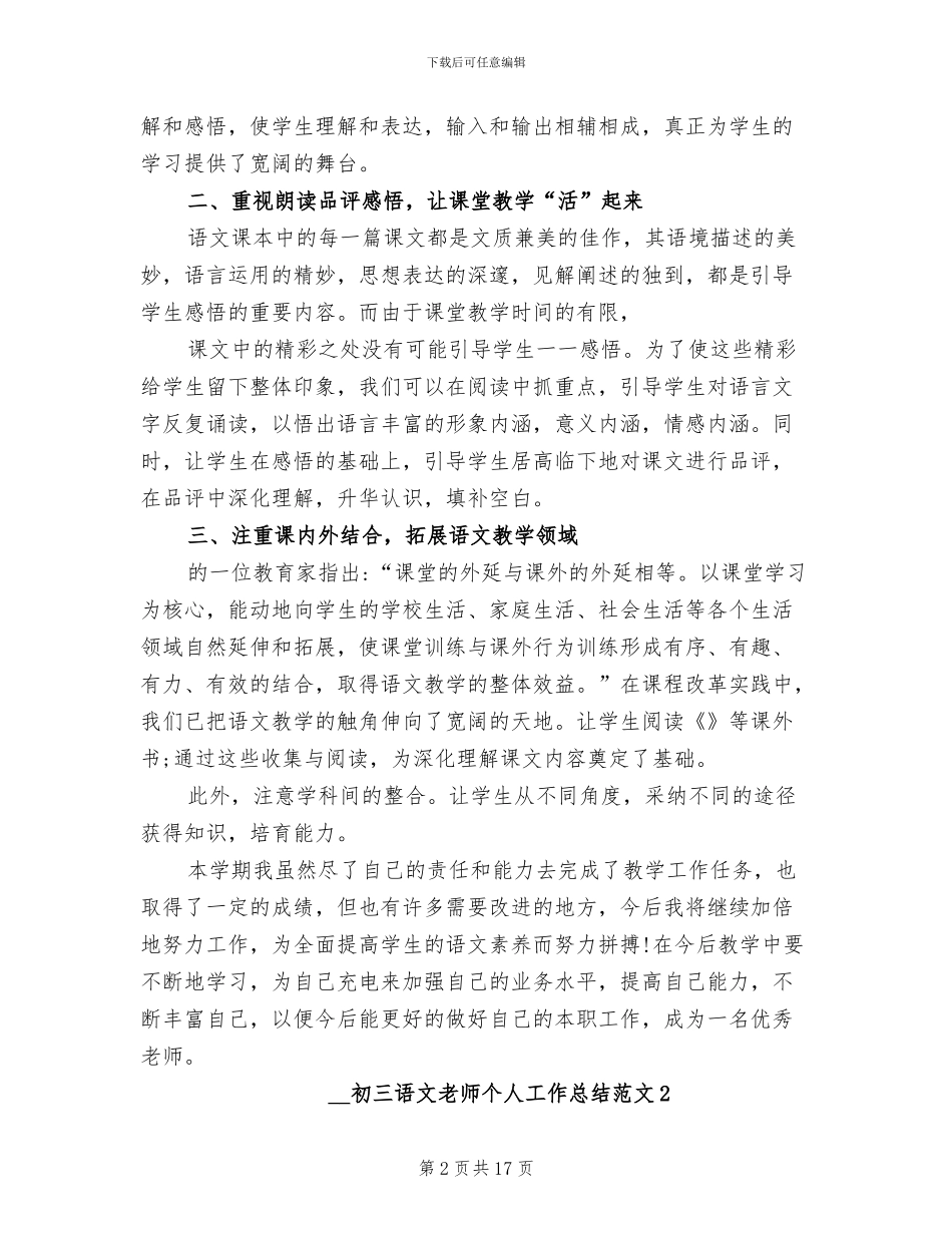 2024年初三语文教师个人工作总结范文_第2页
