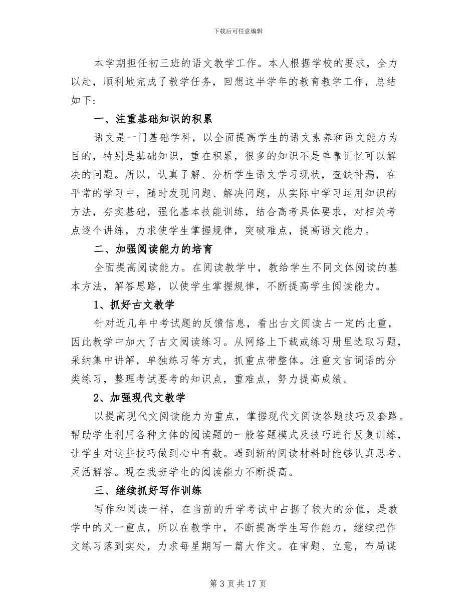 2024年初三语文教师个人工作总结范文_第3页