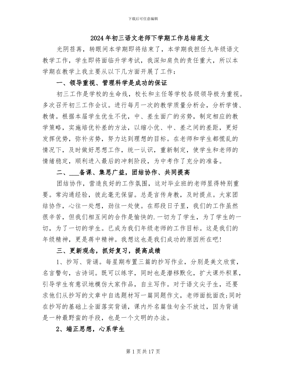 2024年初三语文教师下学期工作总结范文_第1页