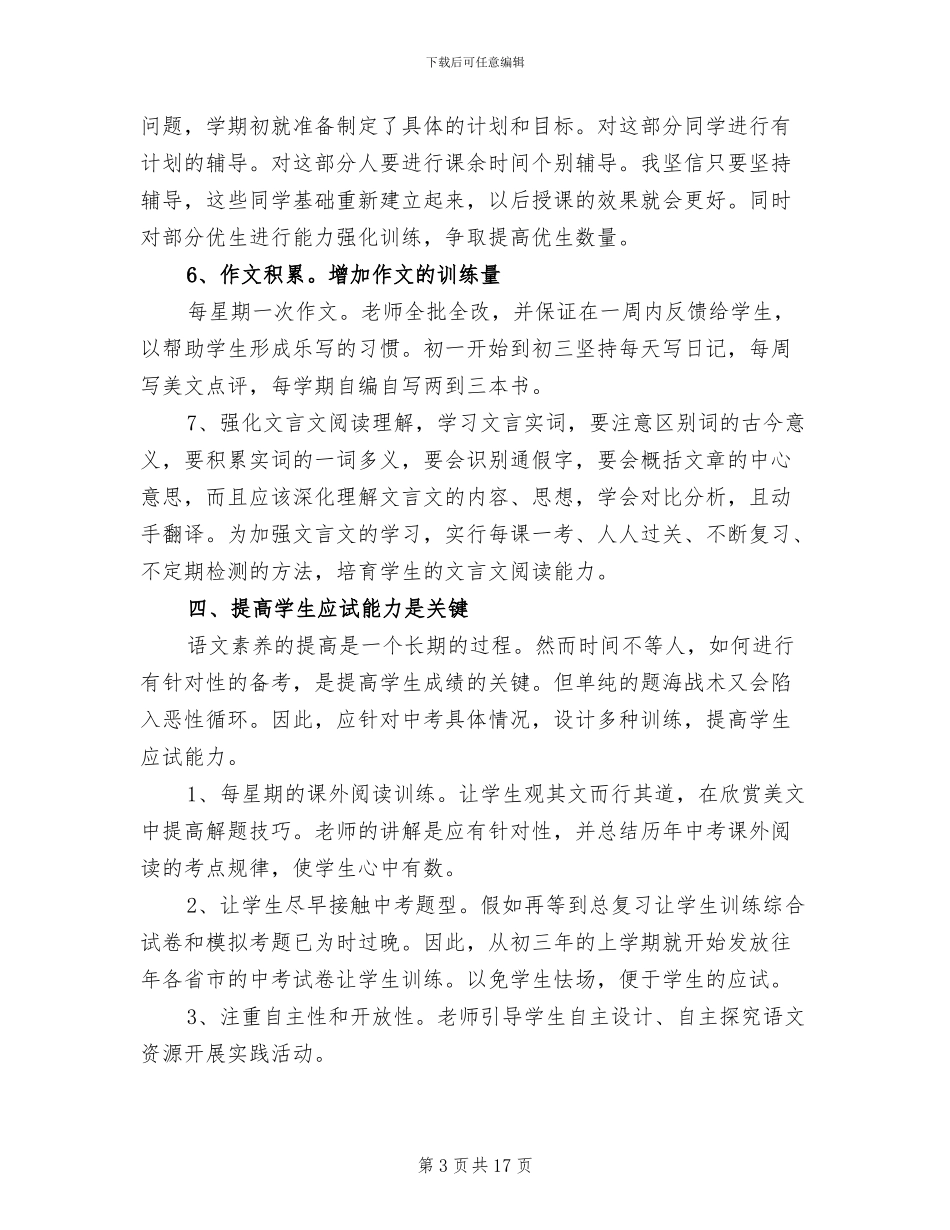 2024年初三语文教师下学期工作总结范文_第3页