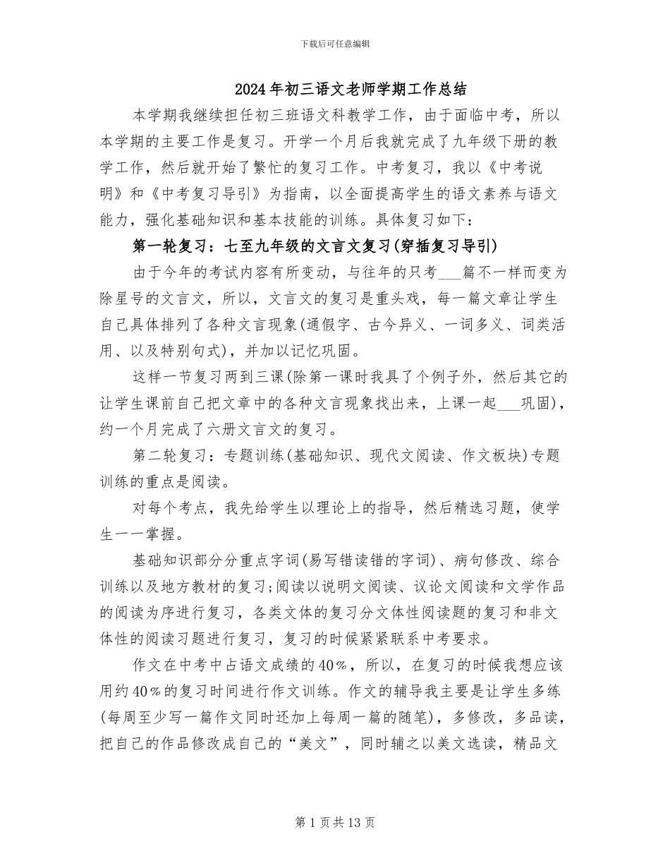 2024年初三语文教师学期工作总结_第1页
