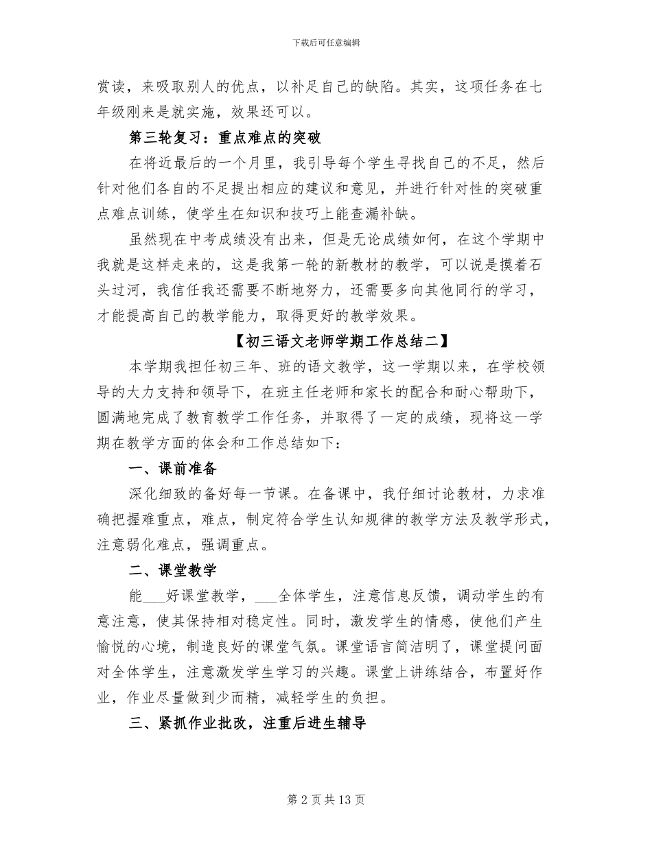 2024年初三语文教师学期工作总结_第2页