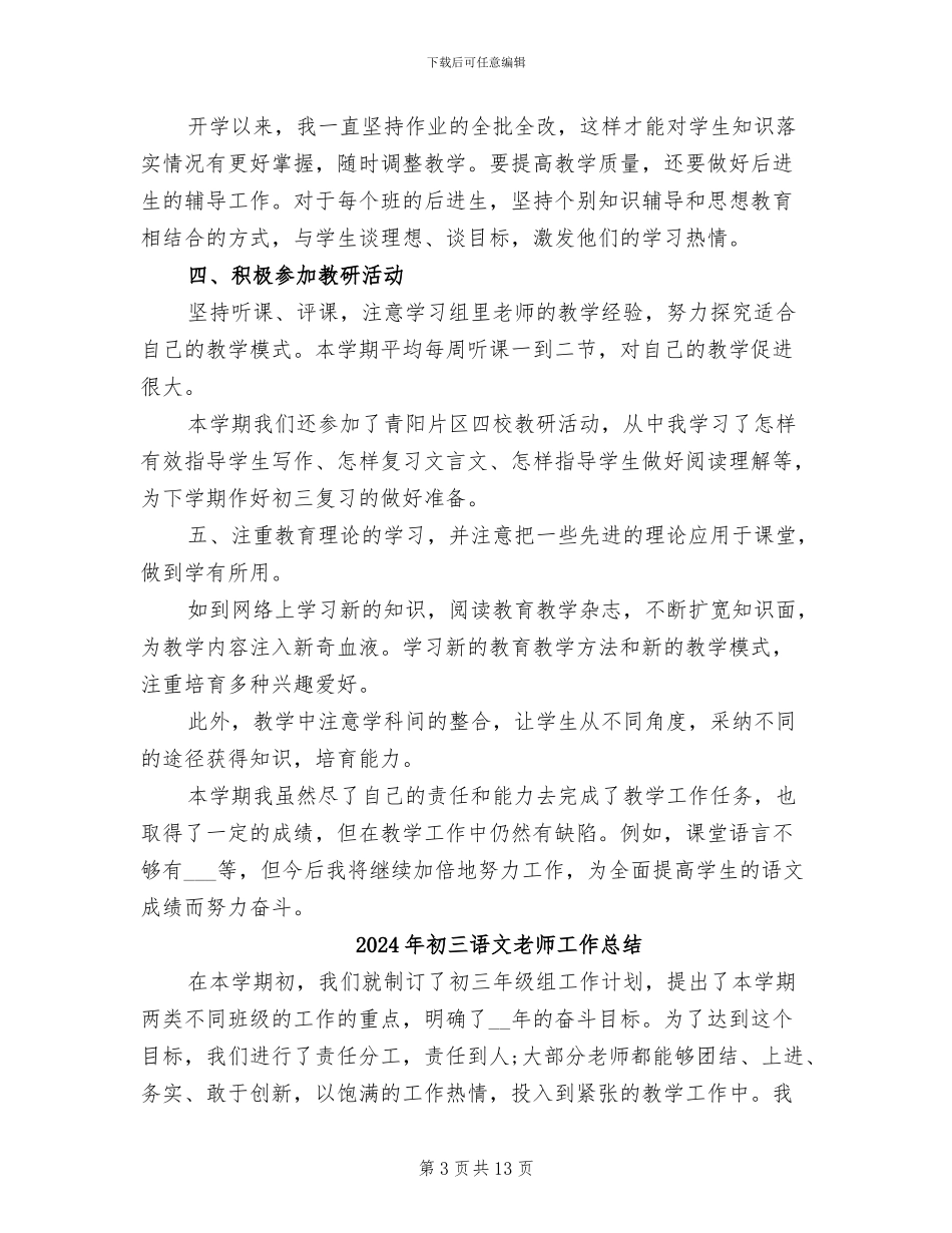 2024年初三语文教师学期工作总结_第3页