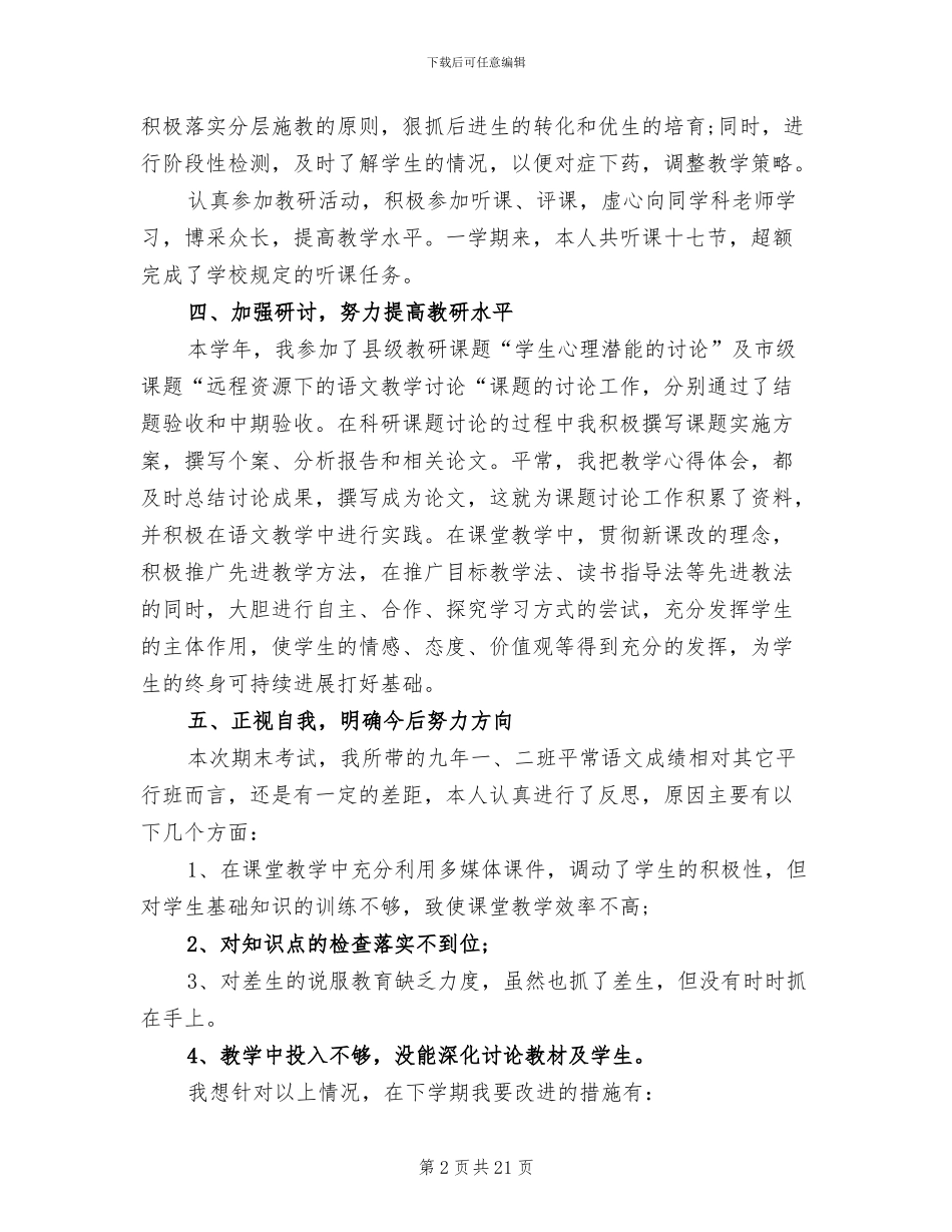 2024年初三语文教师下册工作总结_第2页