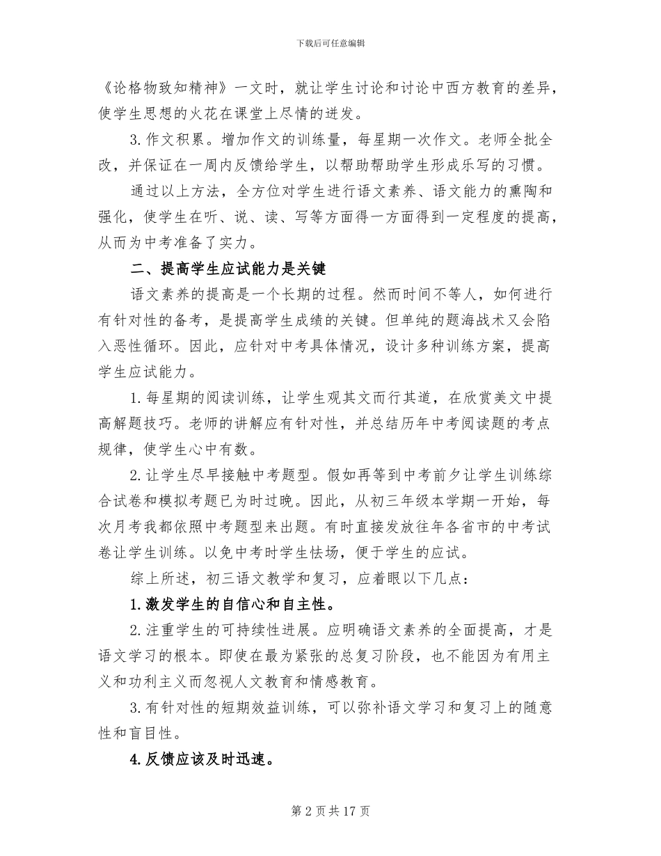 2024年初三语文教师第二学期工作总结_第2页