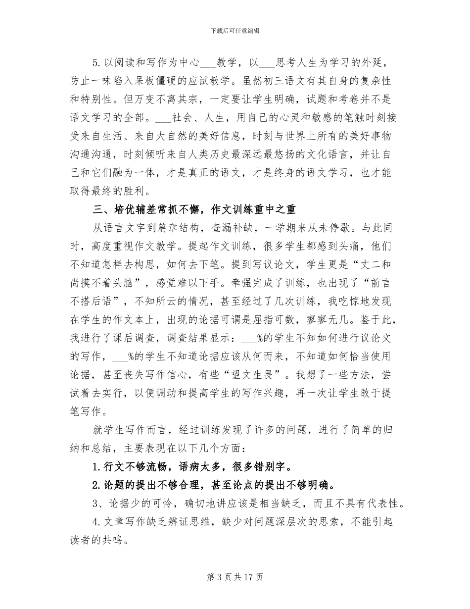 2024年初三语文教师第二学期工作总结_第3页