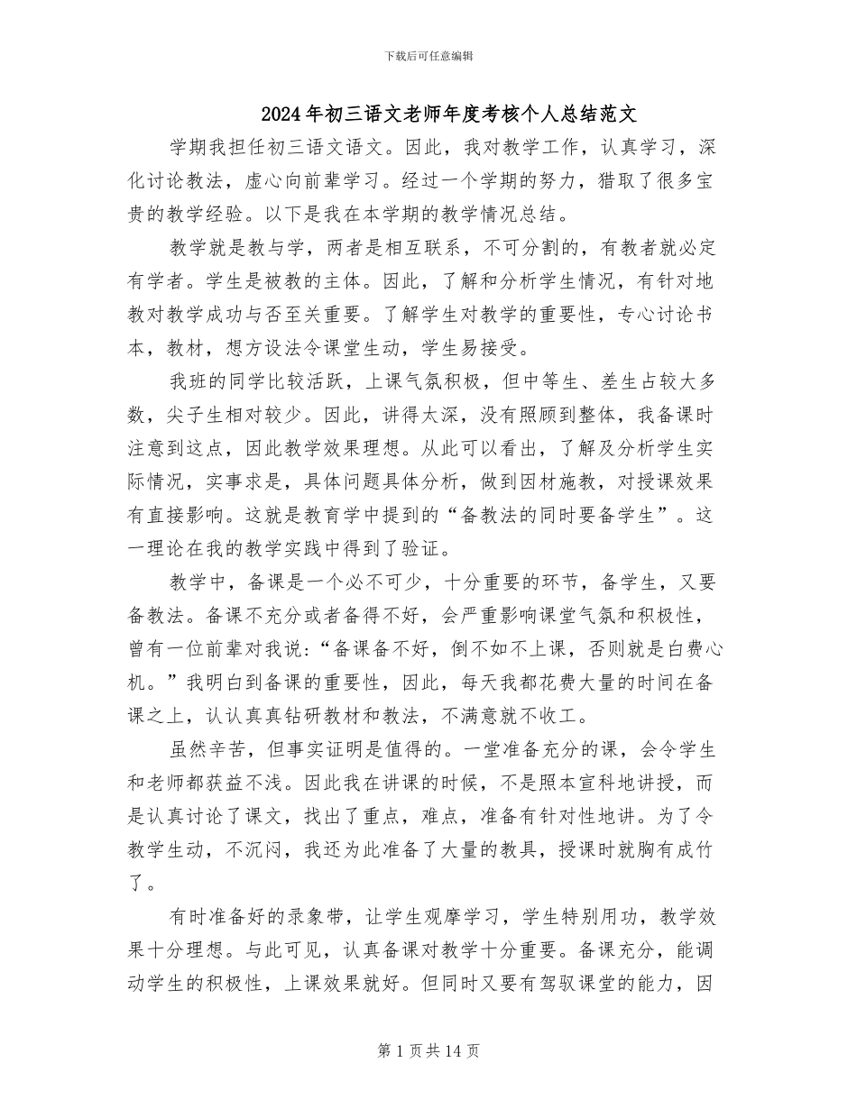 2024年初三语文教师年度考核个人总结范文_第1页