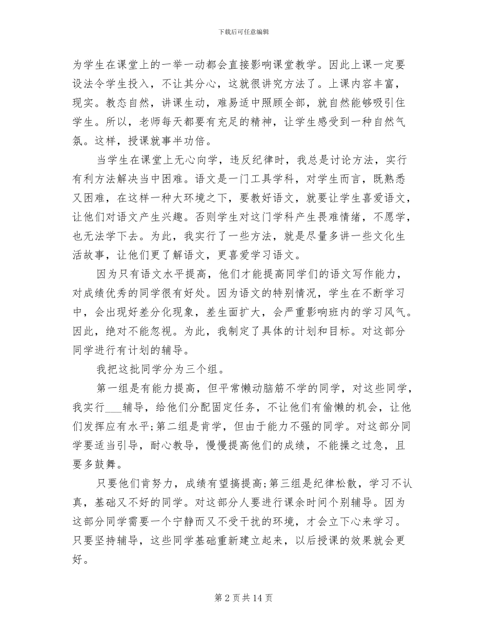 2024年初三语文教师年度考核个人总结范文_第2页