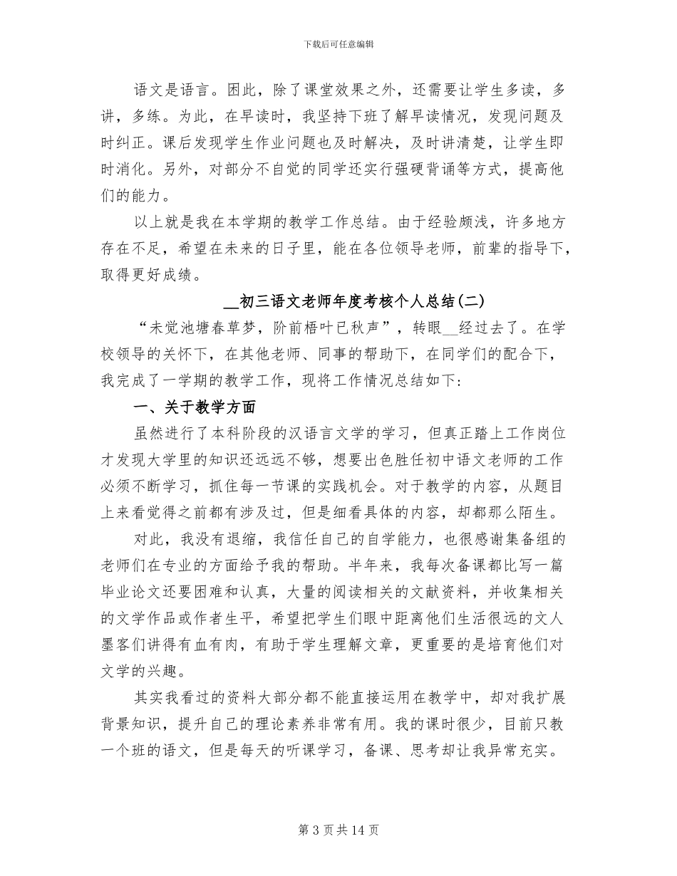 2024年初三语文教师年度考核个人总结范文_第3页