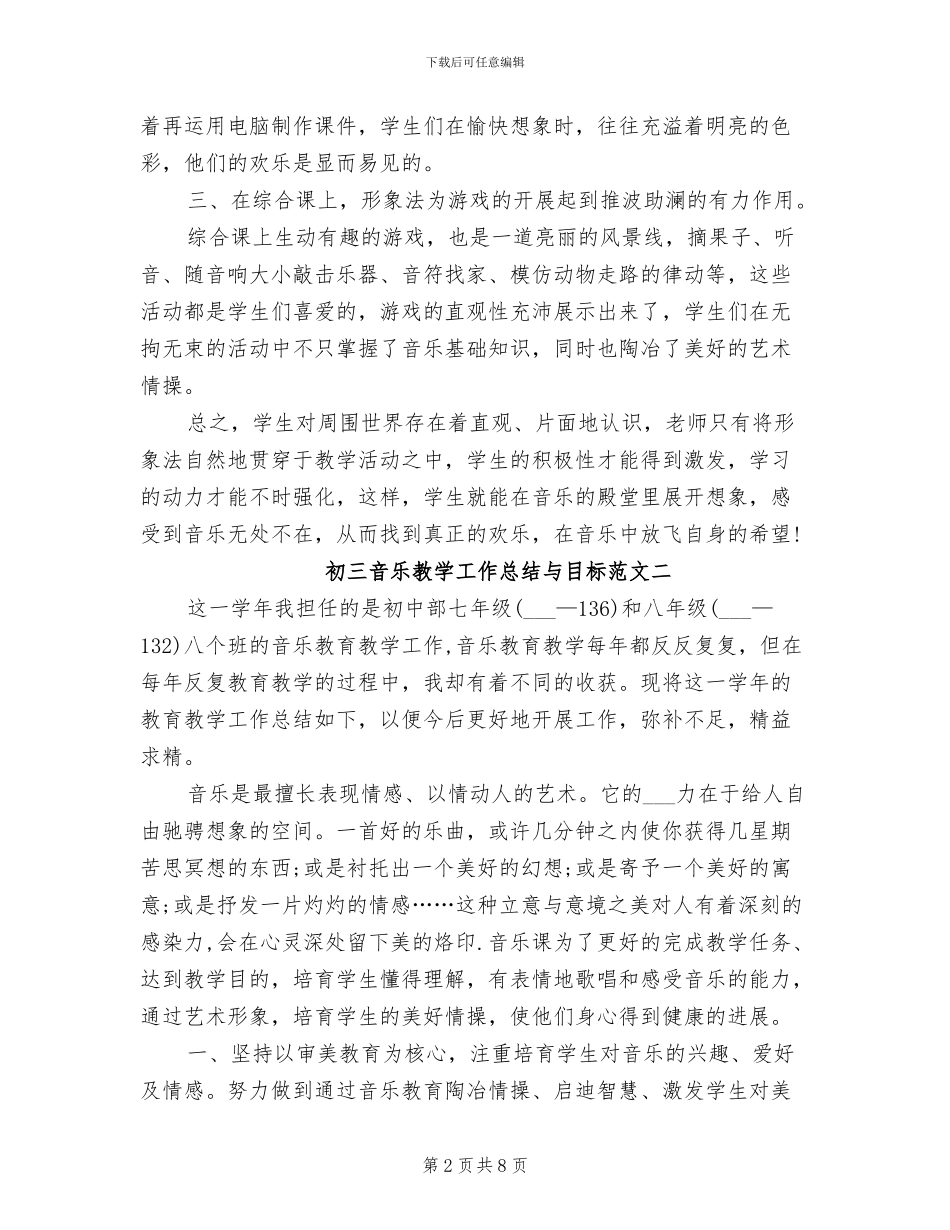2024年初三音乐教学工作总结与目标_第2页
