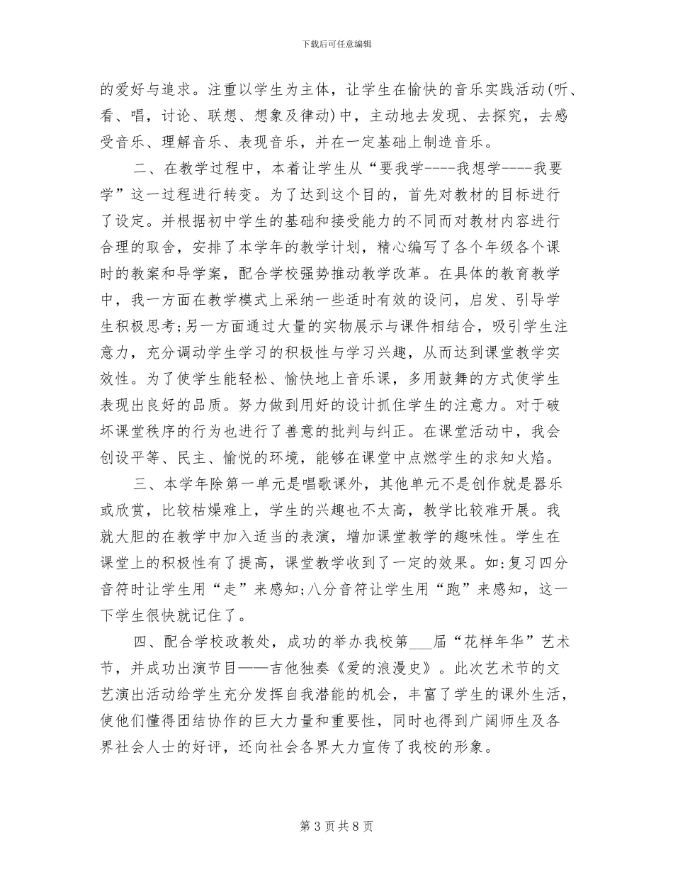 2024年初三音乐教学工作总结与目标_第3页