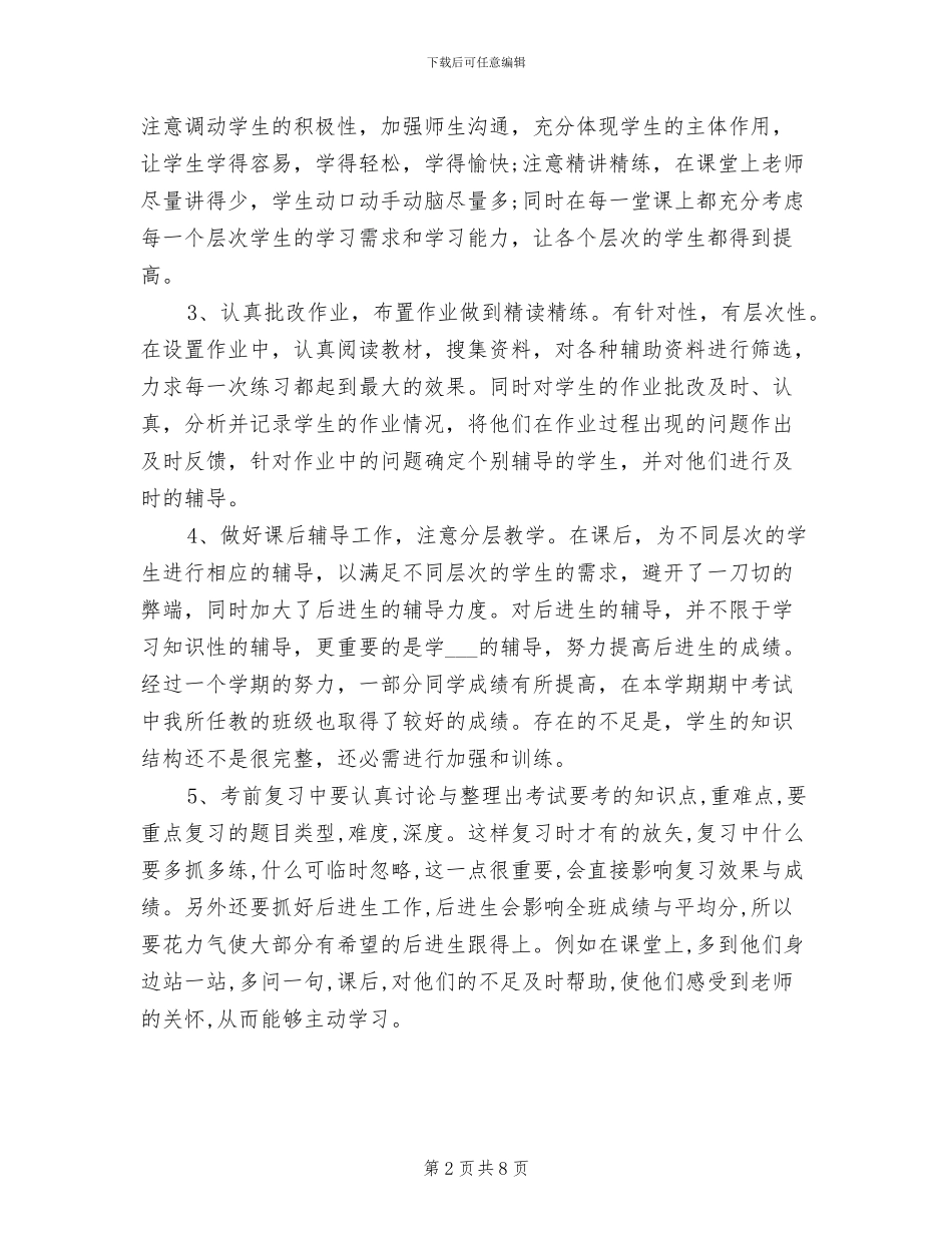 2024年初中一年级数学教学工作总结_第2页