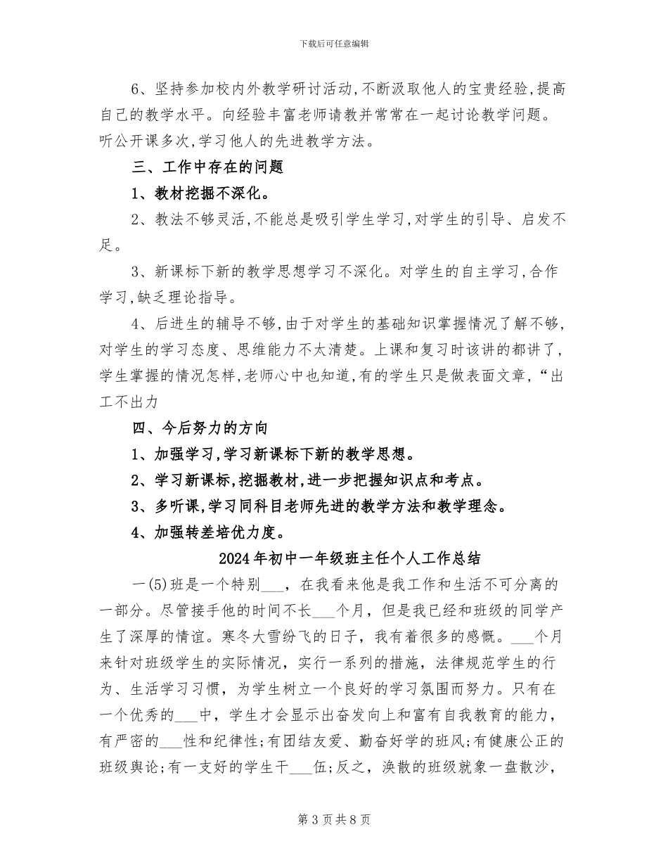 2024年初中一年级数学教学工作总结_第3页