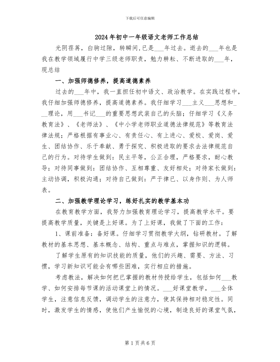 2024年初中一年级语文教师工作总结_第1页