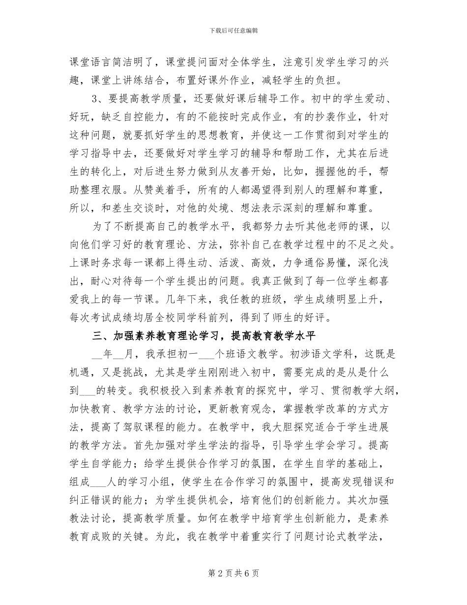 2024年初中一年级语文教师工作总结_第2页