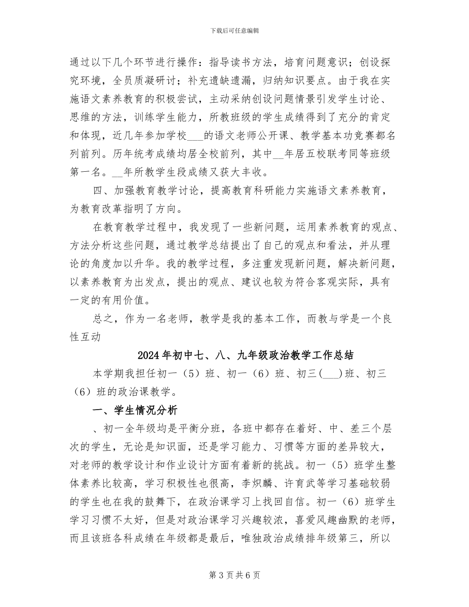 2024年初中一年级语文教师工作总结_第3页