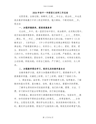 2024年初中一年级语文教师工作总结