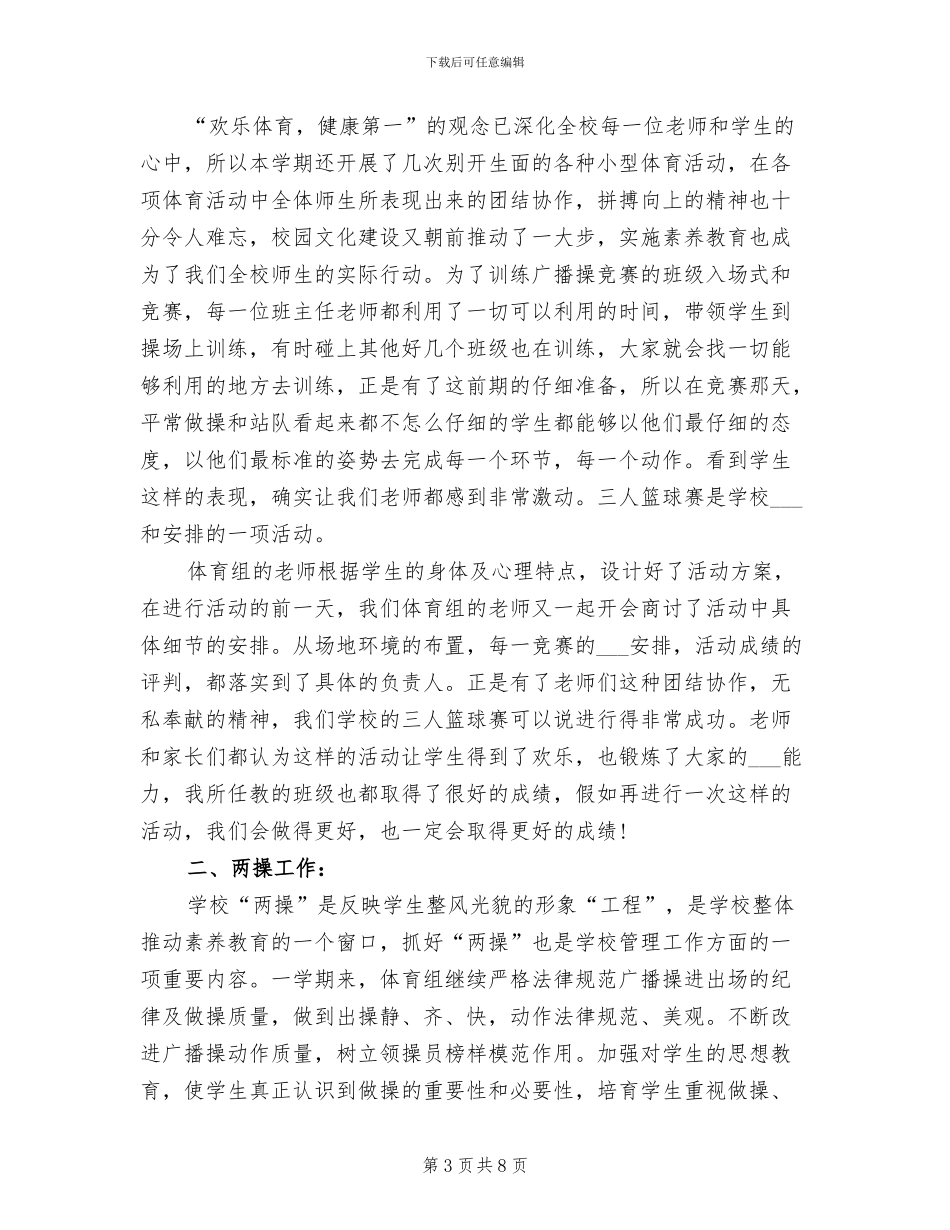2024年初中七年级体育教师工作总结_第3页