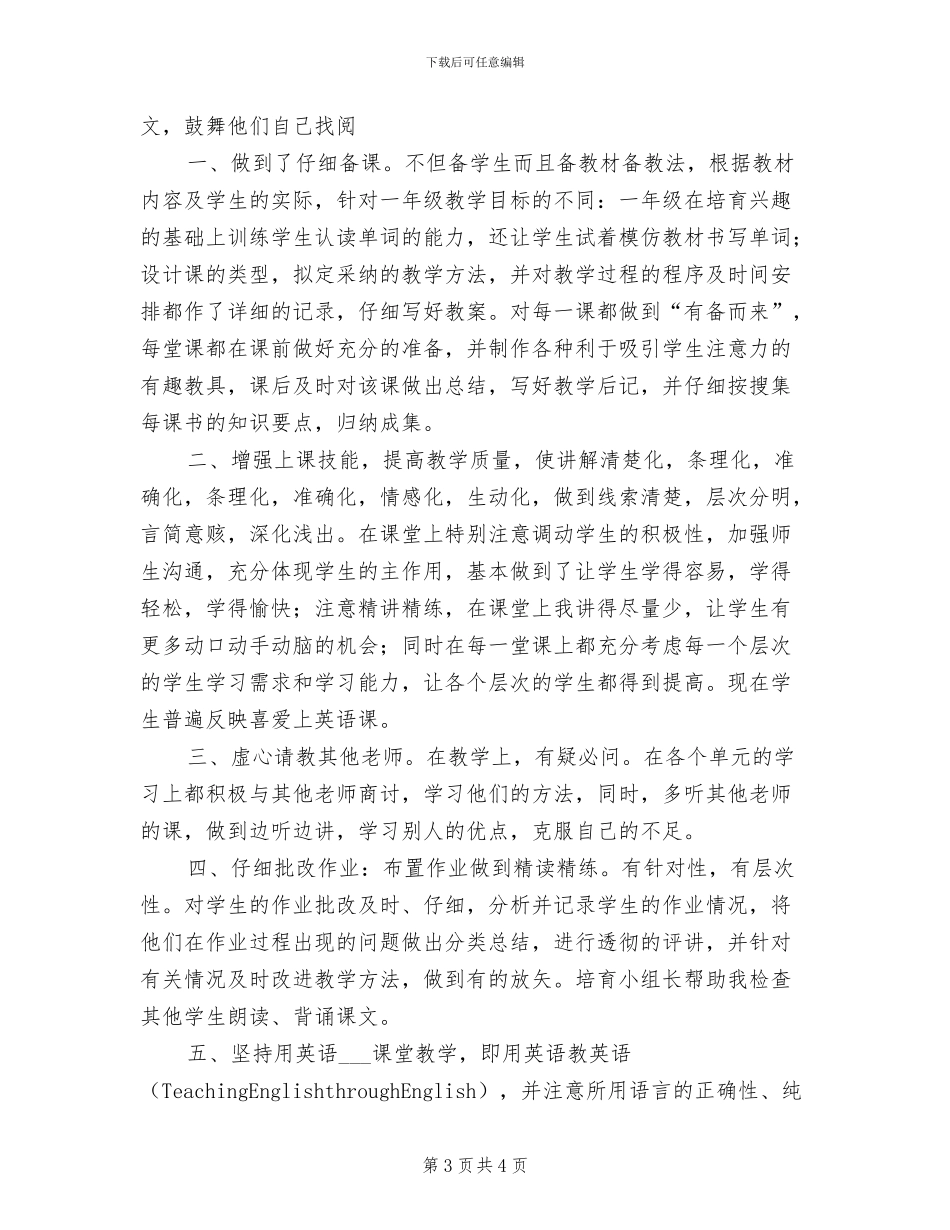 2024年初中七年级班主任总结文章_第3页