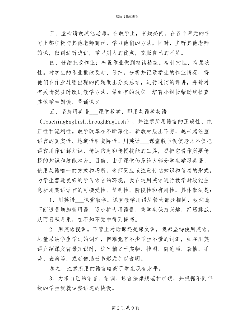 2024年初中七年级英语教学工作总结_第2页