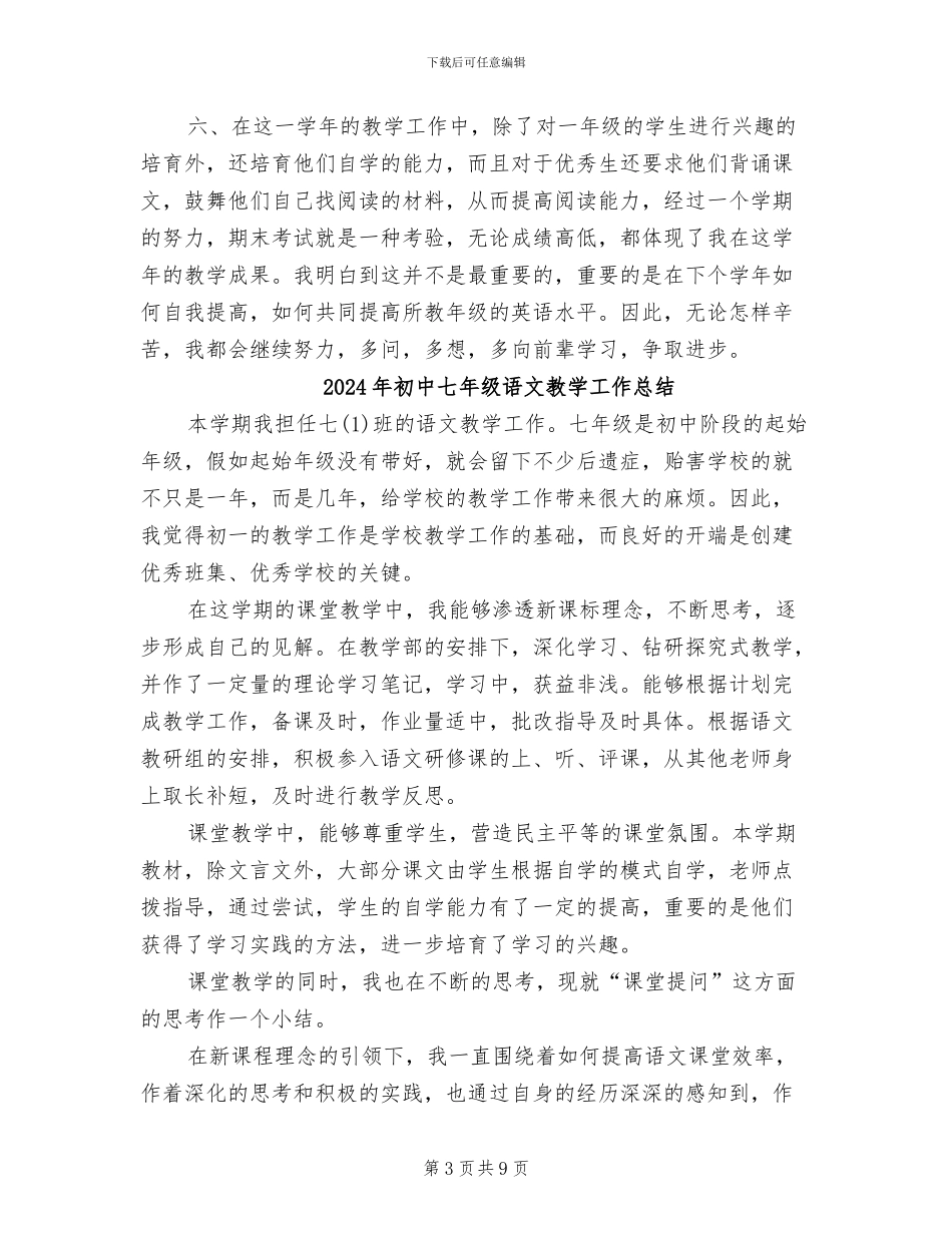2024年初中七年级英语教学工作总结_第3页